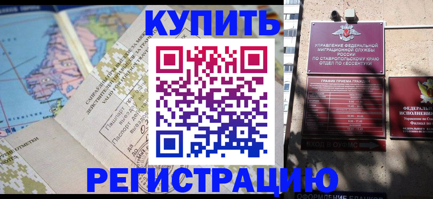 прописка паспорт в Георгиевске