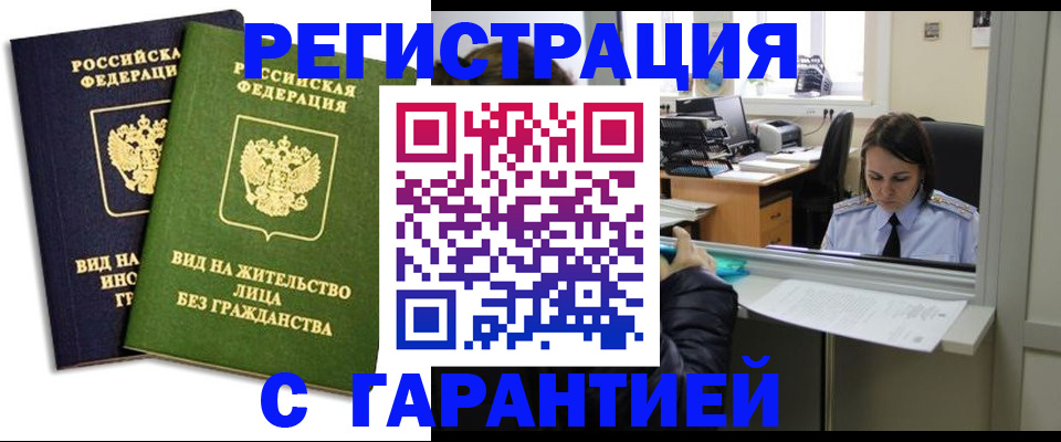 временная регистрация недорого в Георгиевске