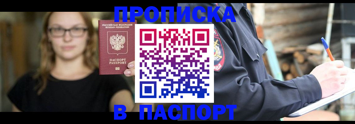 прописка в Георгиевске