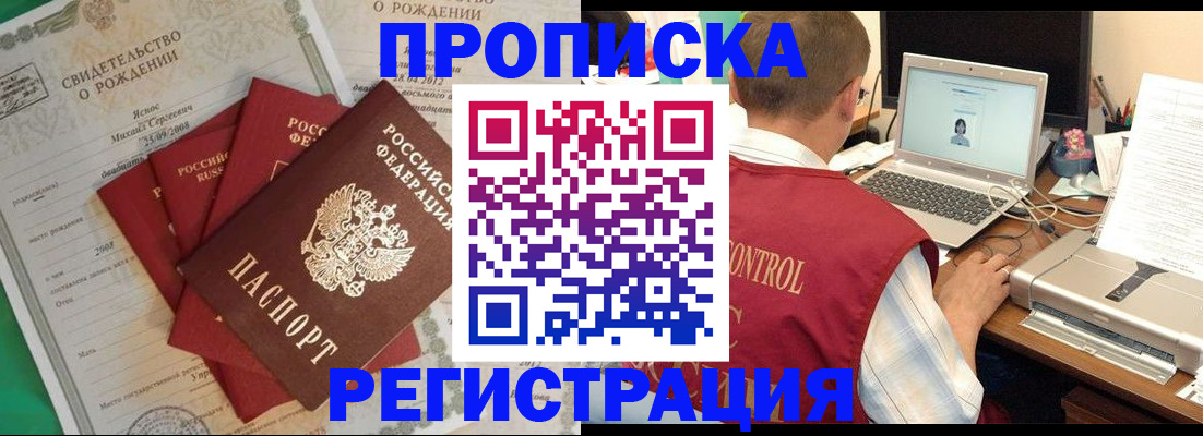 прописка для военкомата в Георгиевске